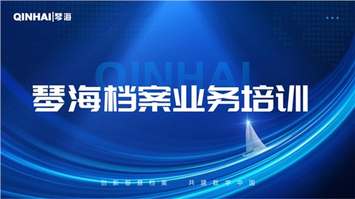 开年充电，领跑2024！金年会金字招牌信誉至上开展档案业务培训